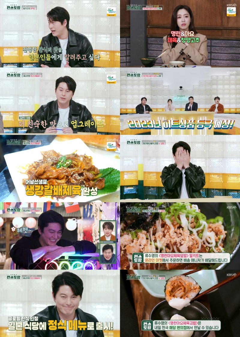 류수영, 11승 달성→日서 정식 메뉴 출시…'편스토랑'