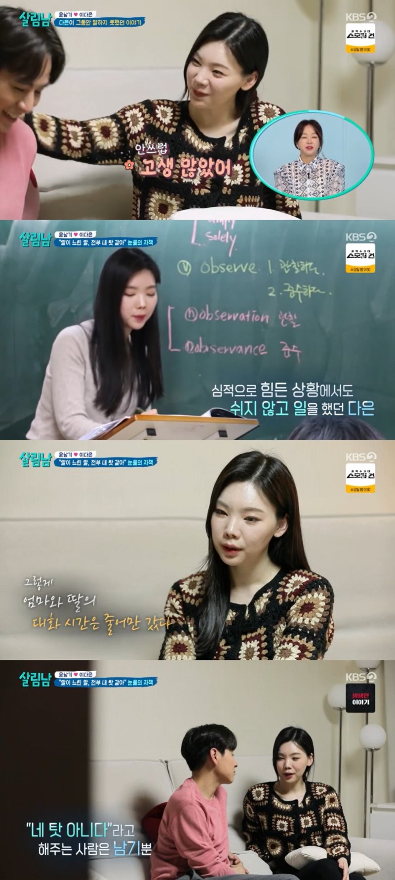 '살림남' 이다은의 자책 리은이 말 느린 것 내 탓 같아 눈물