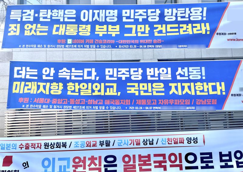서울 여의도 국회 앞에 게시된 정당 현수막 일부 /사진=박지연 기자