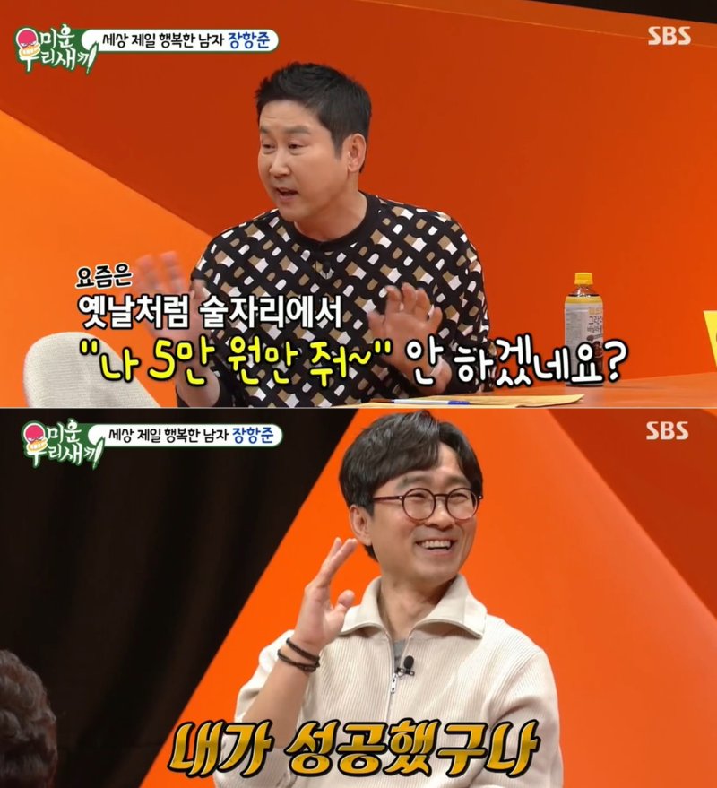 SBS 예능프로그램 '미운 우리 새끼' 방송 화면 갈무리