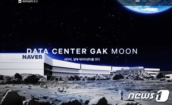 네이버가 1일 공개한 이벤트 영상의 일부 (영상 갈무리)