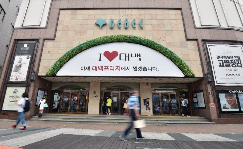 대구백화점 본점. 뉴시스DB