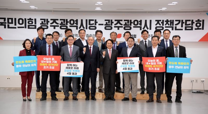 광주광역시와 국민의힘 광주광역시당은 3일 시청 중회의실에서 정책간담회를 열어 광주·전남 반도체특화단지 조성, 가뭄 대책 지원 등 주요 정책을 논의했다. 사진=광주광역시 제공