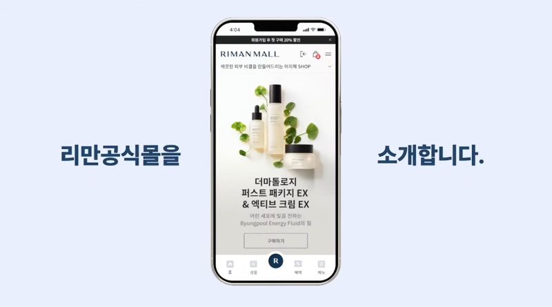 인셀덤 정품만 믿고 산다...공식몰 정품 인증 서비스 도입