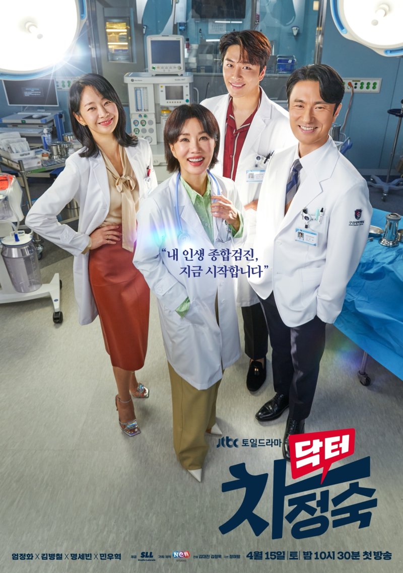 JTBC '닥터 차정숙' 포스터