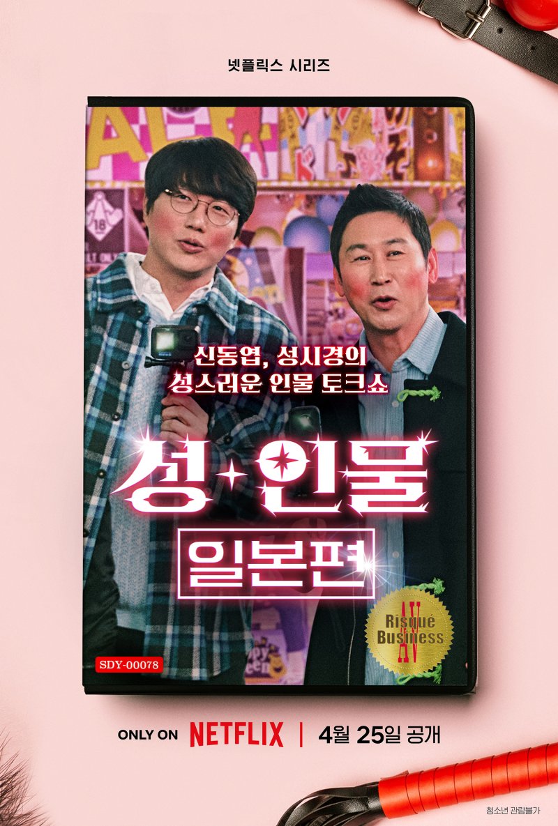좀비·19금·서바이벌·연애…넷플릭스 韓예능 라인업 공개 (종합) [N현장]