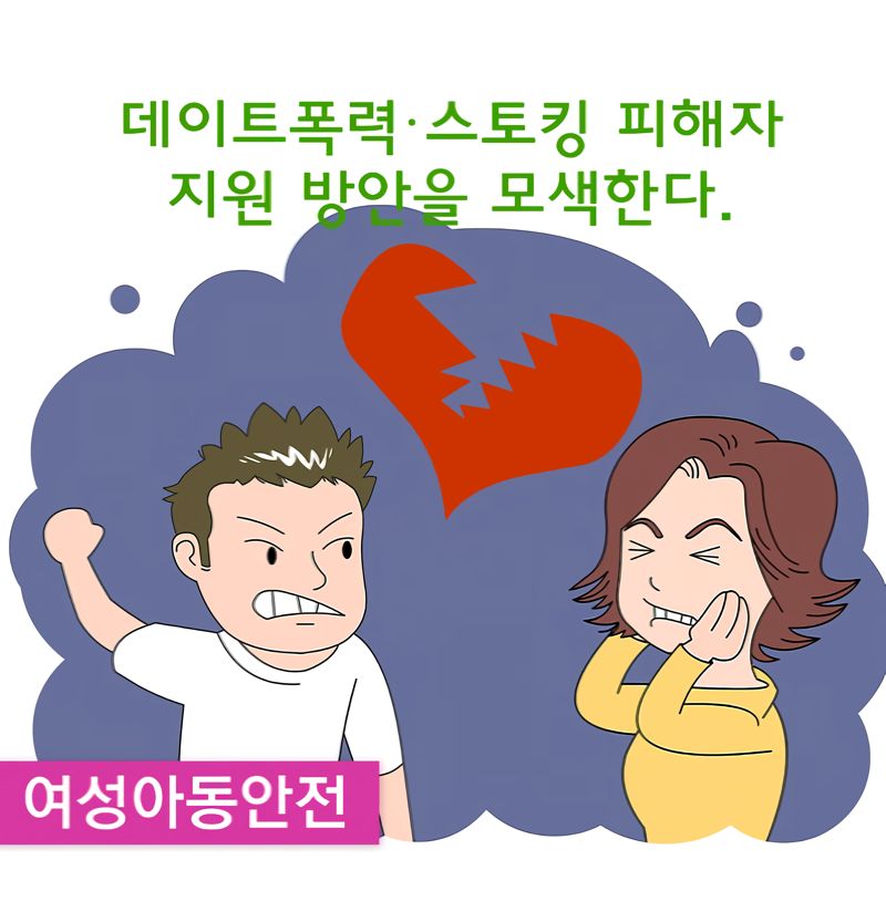 스토킹 피해자 보호·지원 강화 나선 전남도...긴급 주거·임대주택 지원