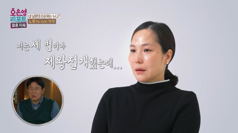 (MBC '오은영 리포트-결혼지옥' 갈무리)
