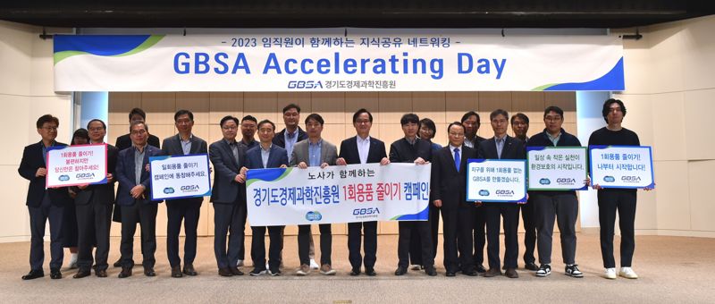 경기도경제과학진흥원, '일회용품 사용 NO' 캠페인 실시