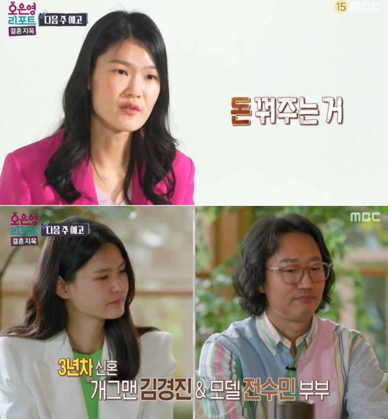MBC '오은영 리포트-결혼지옥'