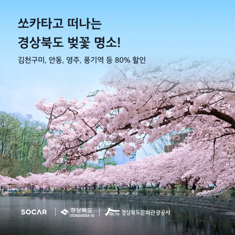 [안동=뉴시스] 경북도의 공유차량 이벤트 포스터. *재판매 및 DB 금지