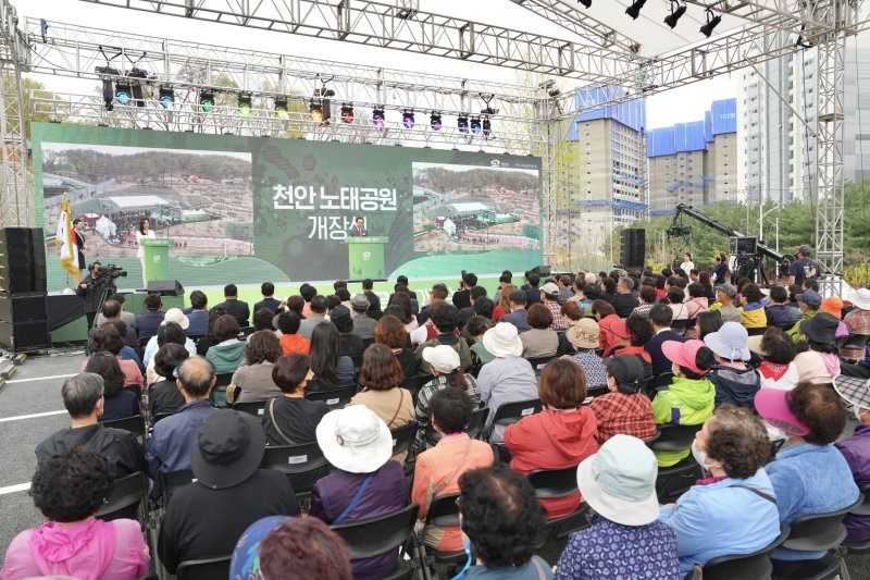 천안시 첫 민간공원 특례사업으로 조성된 노태공원 개장식이 4일 공원 일원에서 개최됐다. (천안시청 제공)