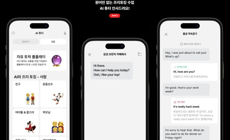 스픽이지랩스가 운영하는 AI 기반 영어공부앰 '스픽' (스픽 앱 갈무리)