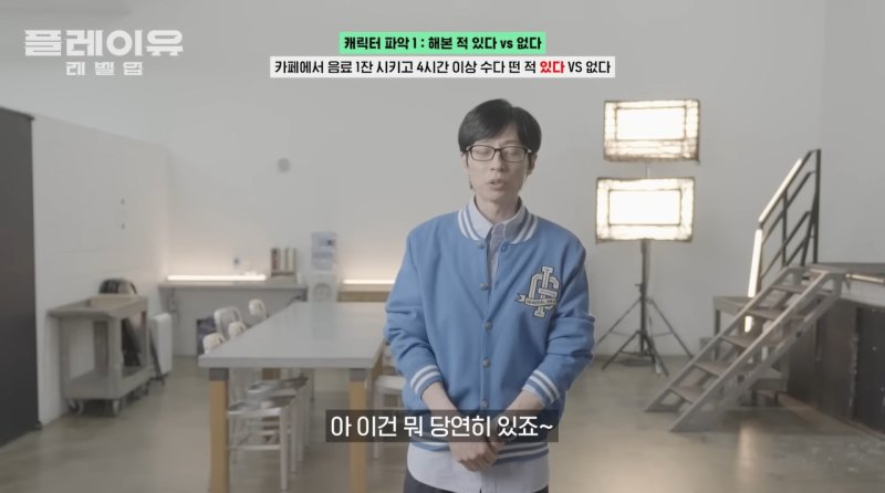 유재석 "카페서 4시간 넘게 수다 떨다 주의받아"…설마 음료 1잔?