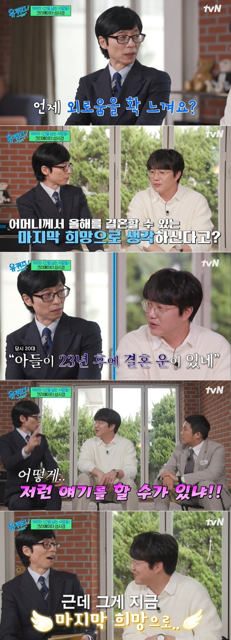 tvN 예능 '유 퀴즈 온 더 블럭' 방송 화면 갈무리