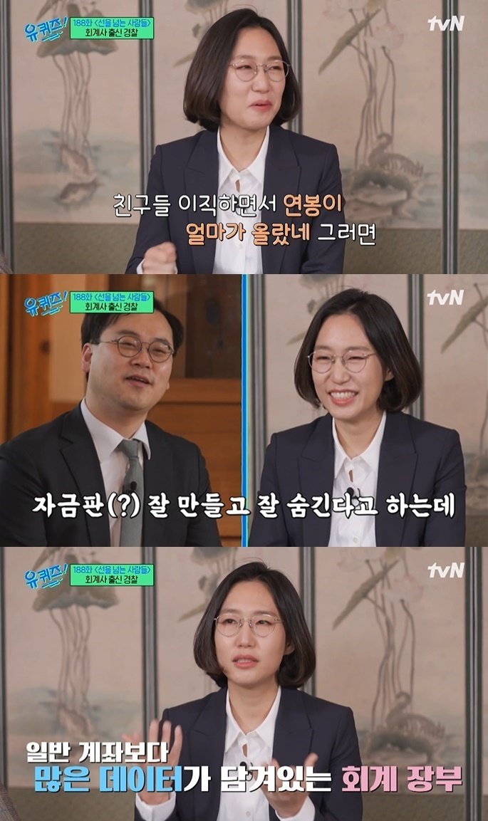 '회계사 특채' 경찰 연봉 1/3 토막에 현타…금융범죄 추적에 희열