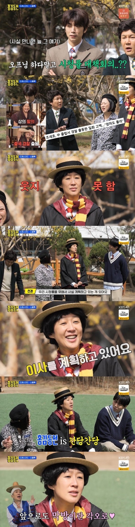 KBS 2TV '홍김동전' 캡처