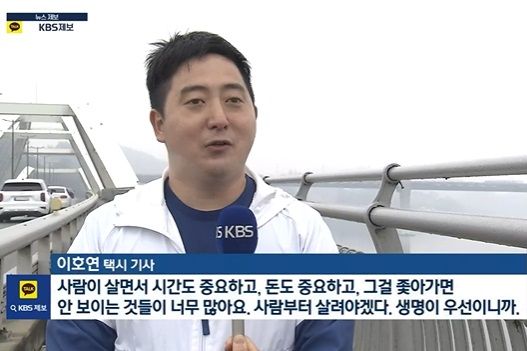 '충주 의인'으로 불리는 택시기사 이호연씨. KBS 보도화면 캡처