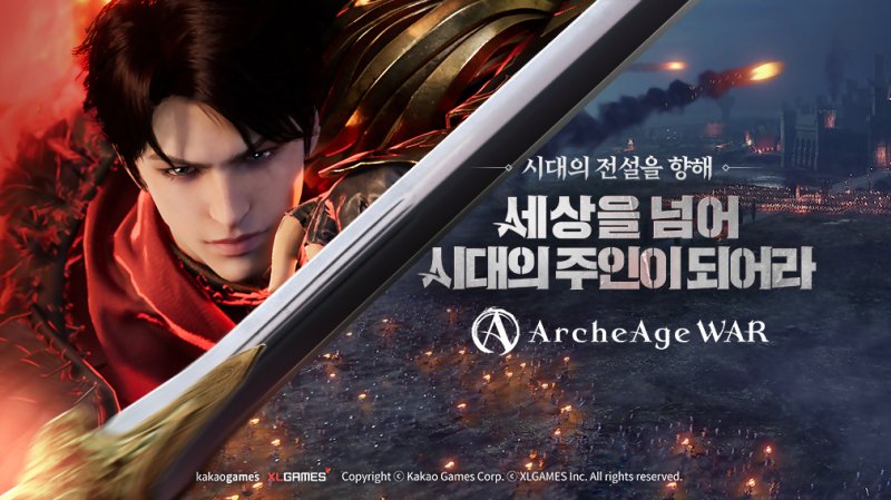 카카오게임즈 MMORPG ‘아키에이지 워’ / 사진=뉴시스