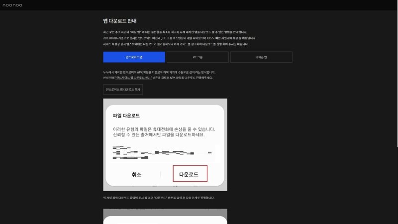 불법 스트리밍 사이트 누누티비가 정부의 접속 차단을 우회한 전용 앱 배포를 알리고 있다. (누누티비 사이트 갈무리)