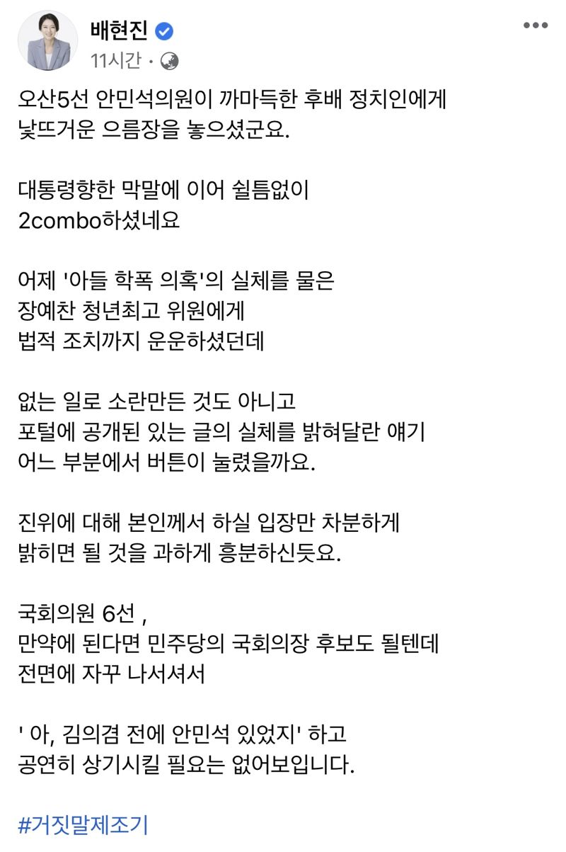 사진=배현진 국민의힘 의원 페이스북 캡처