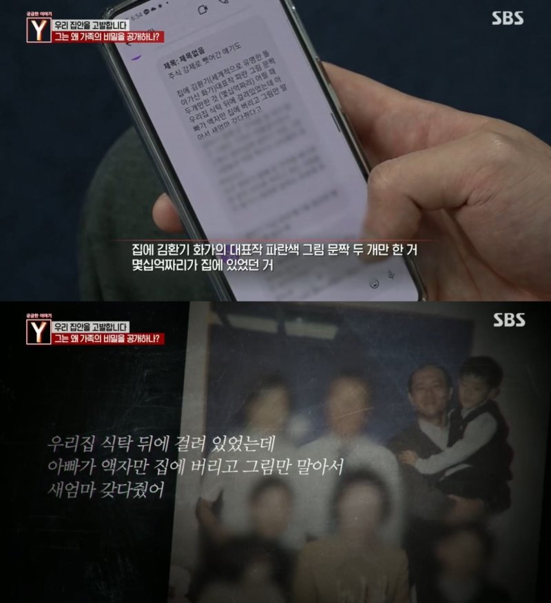 전우원씨의 어머니 최씨가 보낸 문자메시지. (SBS '궁금한 이야기 Y')