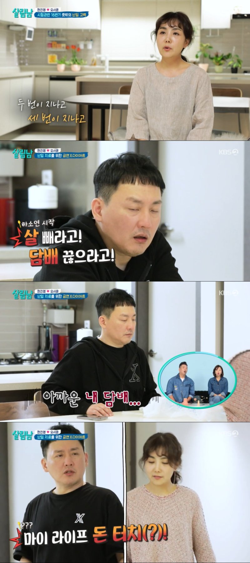KBS 2TV '살림하는 남자들' 방송 화면 캡처