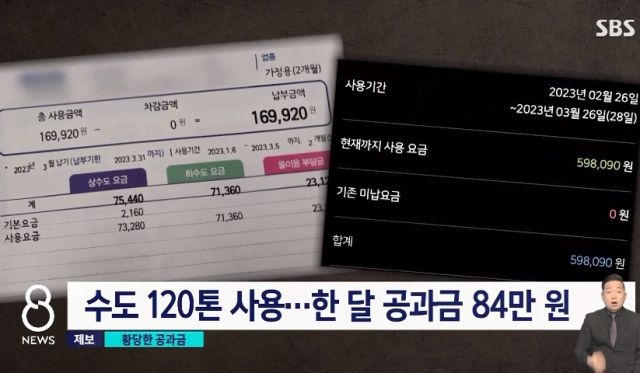 국내 한 공유 숙박업소에서 물 120t을 쓰고 가버린 중국인 관광객들. SBS 보도화면 캡처