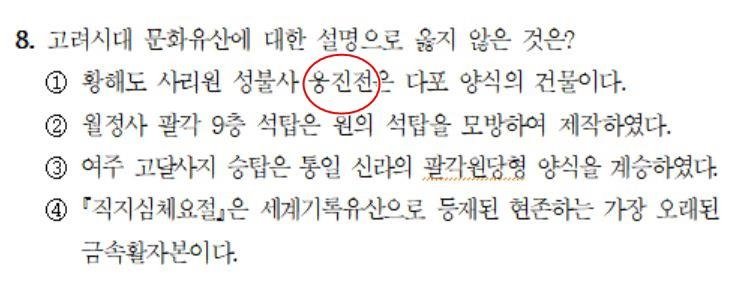 "뭐가 정답이야? 문제에 문제가 있네" 9급 공무원 시험 오타 논란