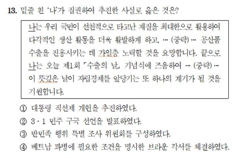 9급 국가공무원 공개경쟁채용 한국사 13번 문제. /사진=인사혁신처 제공, 연합뉴스