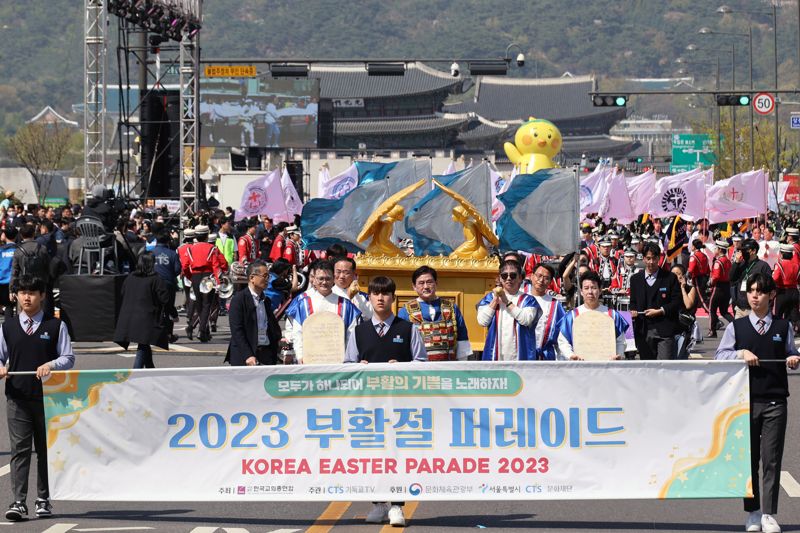 개신교 연합기관인 한국교회총연합이 9일 오후 서울 광화문 광장에서 '2023 부활절 퍼레이드'를 열고 있다. 56개 팀 약 4천명이 행렬에 참가하고 있다. 사진=서동일 기자