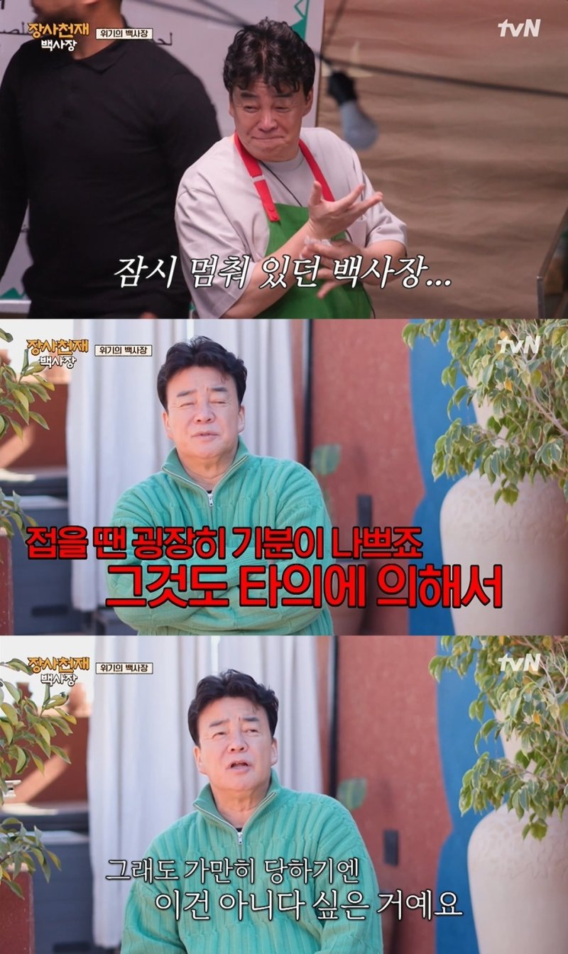 (tvN '장사천재 백사장' 갈무리)