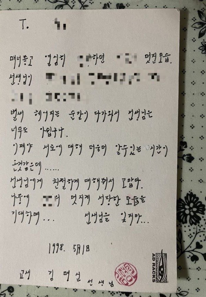 김건희 여사가 교생실습을 마치고 학생들에게 사진 뒷면에 써서 준 편지글. /사진=뉴시스