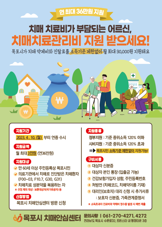 전남 목포시가 민선 8기 공약사업으로 10일부터 소득기준 제한 없이 치매치료관리비 확대 지원 사업을 실시한다.