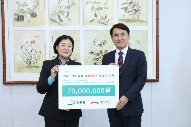 강원도, 특별재난선포지역 산불 피해 성금 7000만원