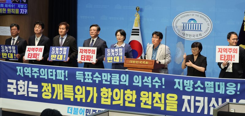 더불어민주당 경상북도당, 대구광역시당 지역위원장들과 박주민 의원이 10일 오후 국회에서 소통관에서 '정개특위 여야 합의 사항 준수, 도농차별선거구제 반대' 기자회견을 하고 있다. 연합뉴스