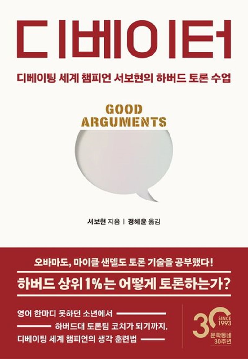 [서울=뉴시스] '디베이터'. (사진=문학동네 제공) 2023.04.11. photo@newsis.com *재판매 및 DB 금지