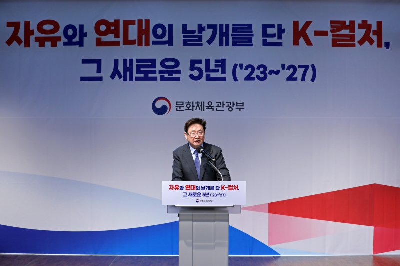 문체부, K컬처 새로운 5년 담은 2차 문화진흥계획 발표