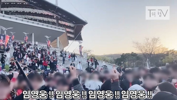 8일 경기 후 경기장 밖을 나서던 팬들이 FC서울의 승리를 축하하며 다 함께 임영웅을 외치는 모습. (유튜브 '허형TV')