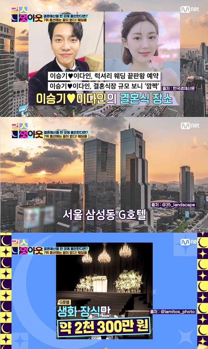 "이승기♥이다인 '최소 1억' 초호화 웨딩…생화만 2300만원"