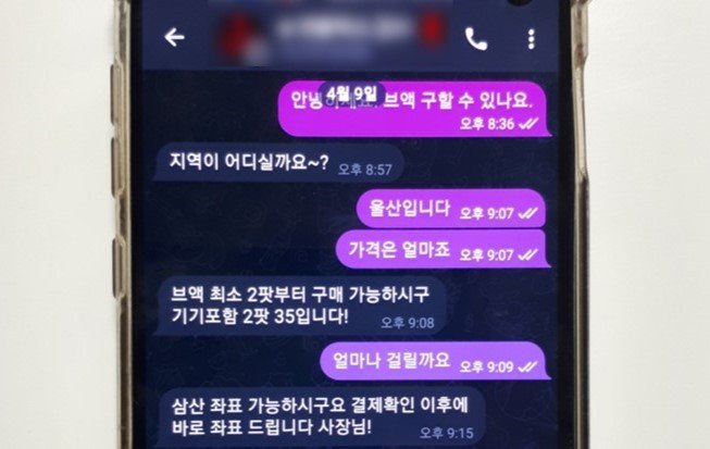 9일 밤 ‘텔레그램 마약방’을 운영하는 계정에 “브액을 구할 수 있느냐”고 묻자 39분 뒤 “삼산 좌표 가능하다. 결제 확인 후 바로 좌표 드린다”는 답변이 돌아왔다. 2023.4.9 / 뉴스1 ⓒ News1 임수정 기자 /사진=뉴스1