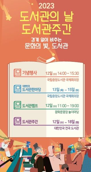 ‘도서관의 날’ 첫 법정 기념일...다채로운 행사