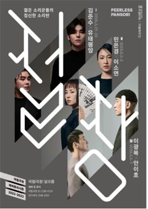 이날치 메인보컬 안이호 "SF요소 가미한 수궁가 보여드릴게요" [국립극장 제공. 재판매 및 DB 금지]