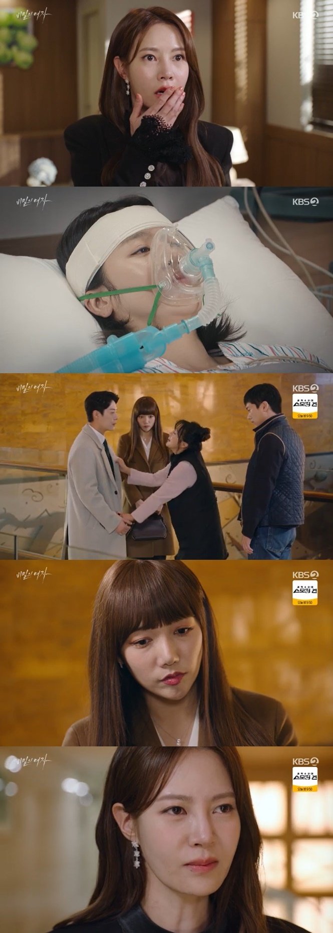 KBS 2TV '비밀의 여자' 캡처