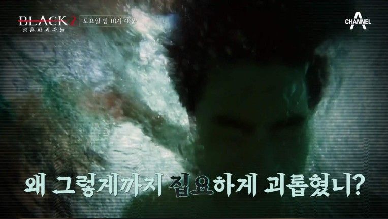 채널A ‘블랙2: 영혼파괴자들’ /사진=채널A ‘블랙2: 영혼파괴자들’