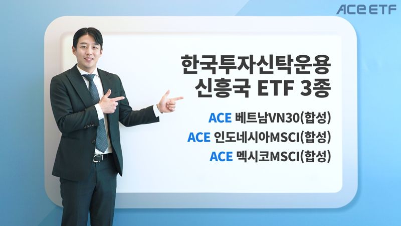 반가운 고래 싸움···신흥국 ETF가 뜨는 이유