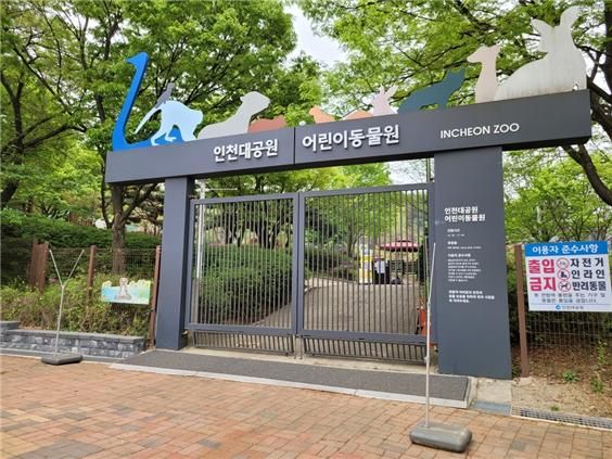 인천대공원 어린이동물원이 조류인플루엔자 예방으로 올해 1월부터 관람이 중단됐다가 100여일 만인 오는 15일부터 재개방한다.