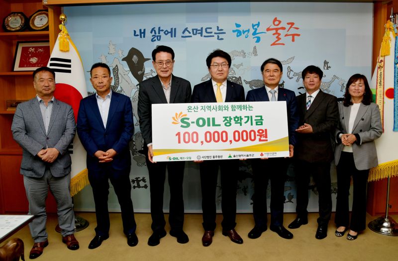 13일 울주군청에서 에쓰-오일(S-OIL) 장학기금 전달식이 열렸다. 이 자리에는 이순걸 울주군수(왼쪽에서 세번째)와 에쓰-오일㈜ 오석동 전무(가운데), 울산사회복지공동모금회 전영도 회장(오른쪽 세번째)이 참석했다. /사진=울주군 제공