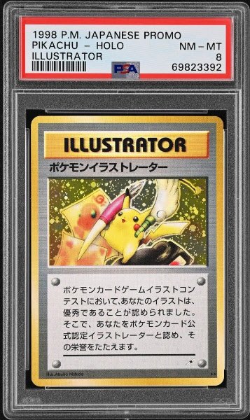 70억원에 거래된 한정판 포켓몬스터 카드 '1988 포켓몬 일러스트레이터 PSA 8' 카드. 사진=일본 게임파크 홈페이지