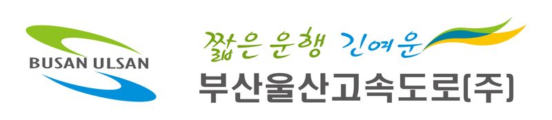 부산울산고속도로(주), 강릉 산불 피해 지역에 성금